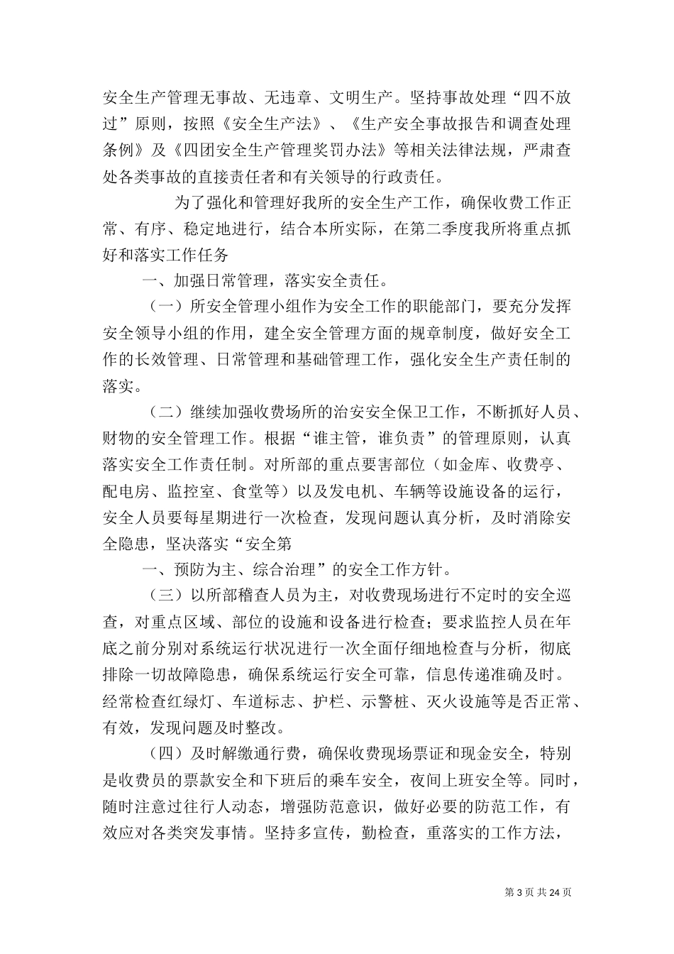 二季度安全工作计划_第3页