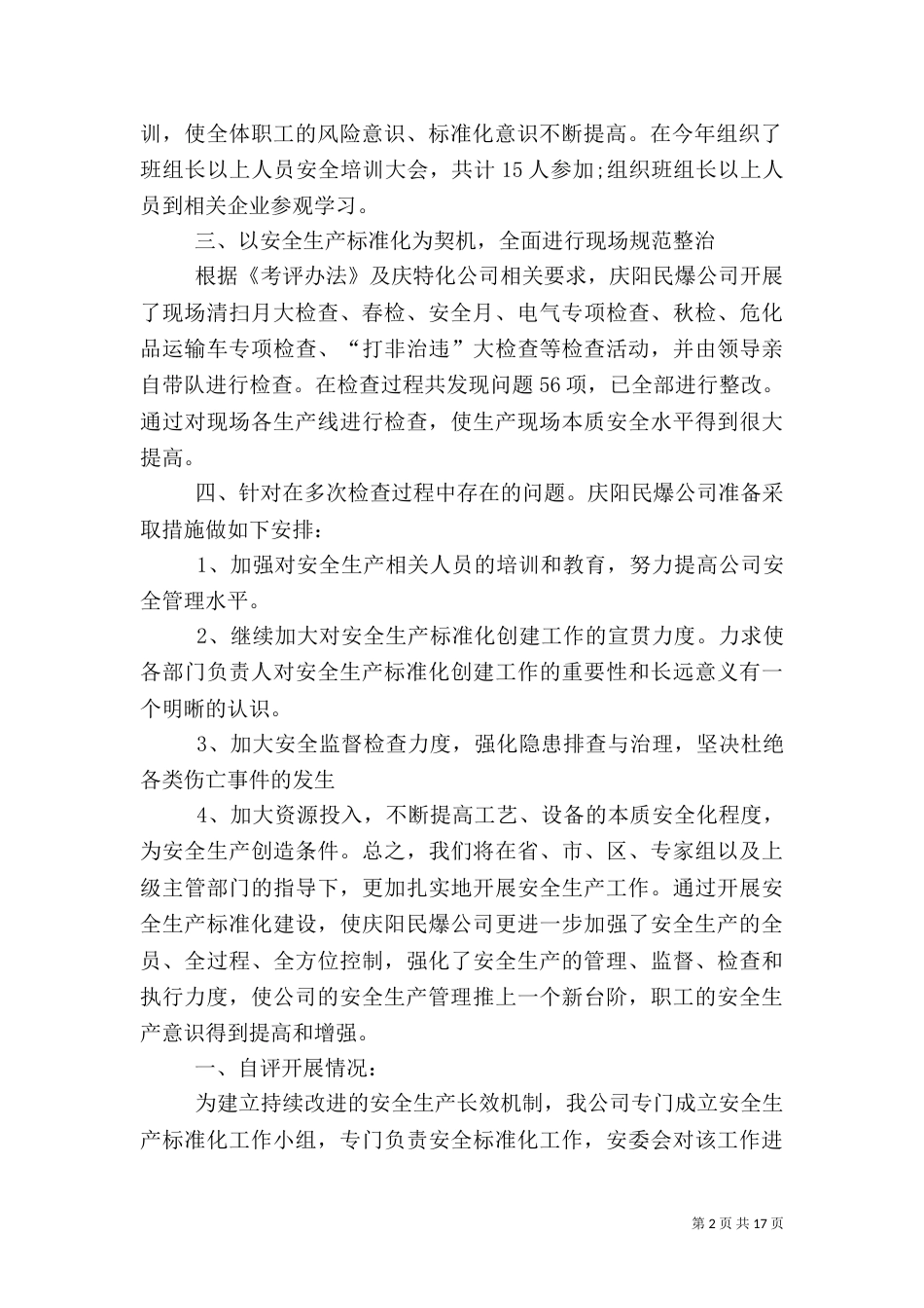 安全生产标准化三级达标认证自评报告_第2页