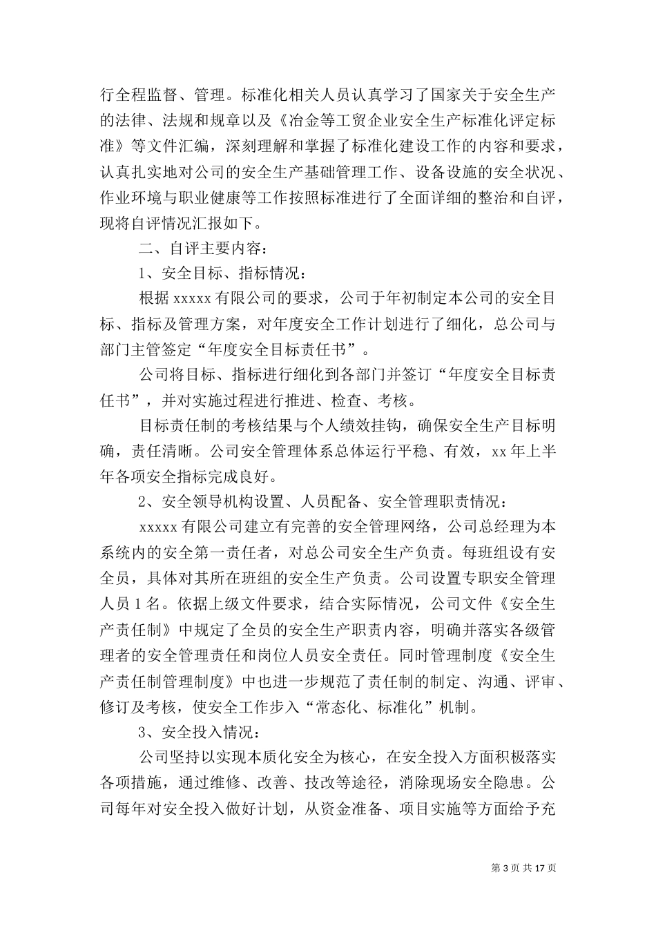 安全生产标准化三级达标认证自评报告_第3页