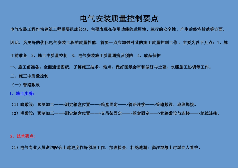 建筑电气施工质量控制要点(共26页)_第2页