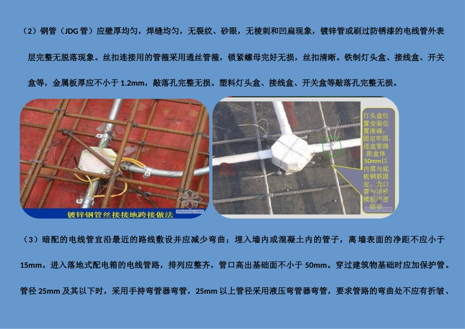建筑电气施工质量控制要点(共26页)_第3页