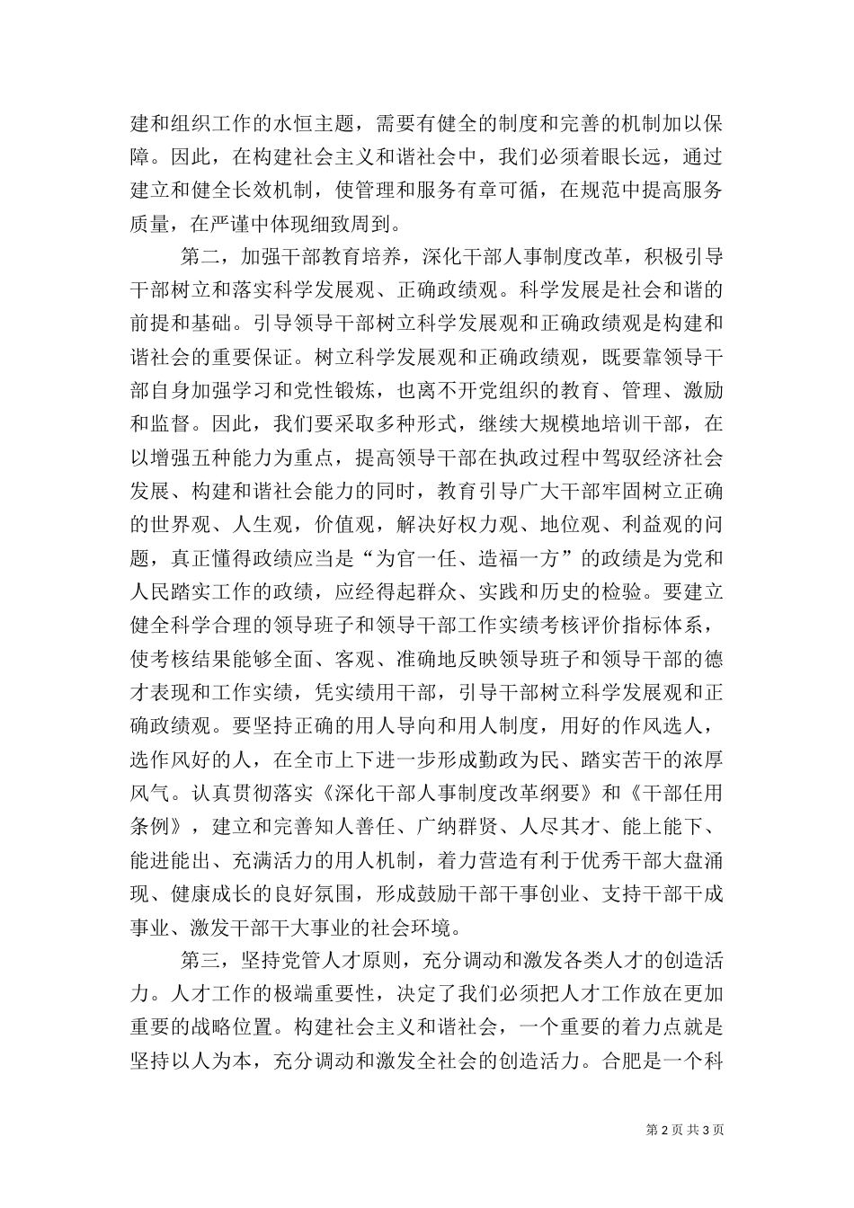 发挥组织部门优势推动和谐社会建设_第2页