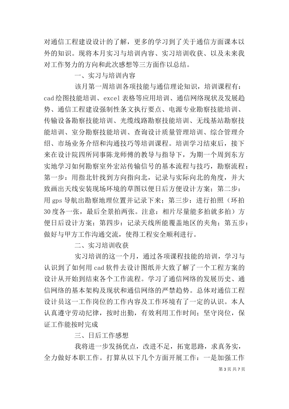 通信个人工作总结（一）_第3页