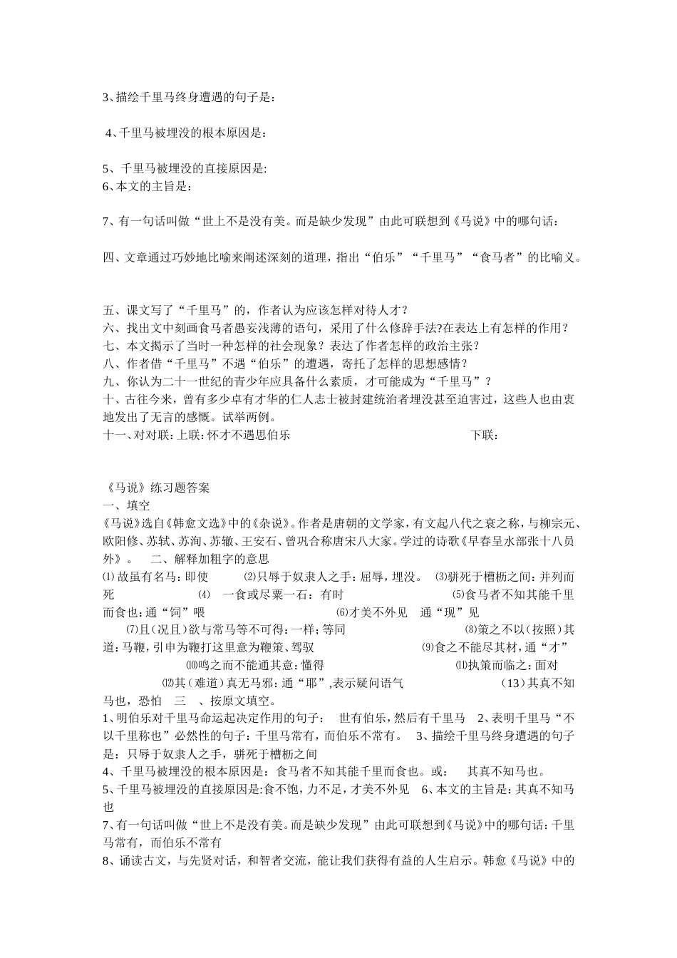 《马说》练习题(含答案)[3页]_第2页