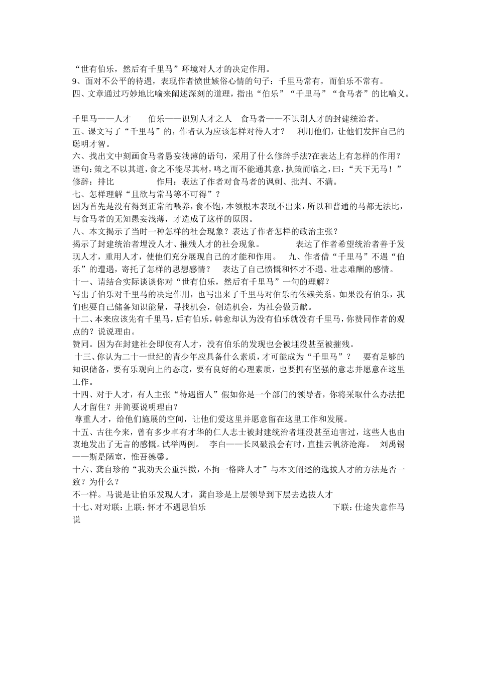 《马说》练习题(含答案)[3页]_第3页