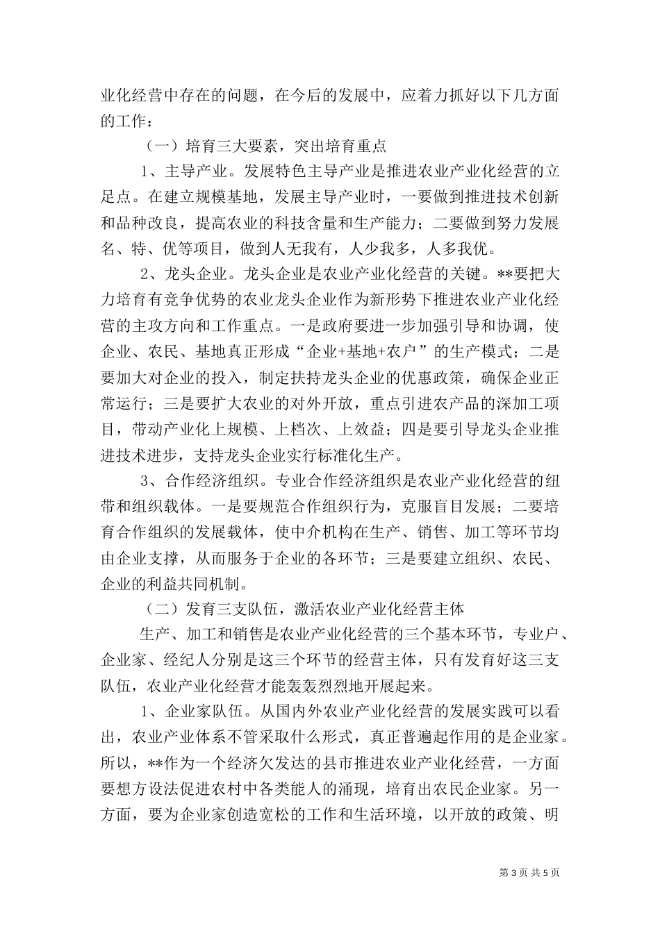 发展农业产业化建设报告_第3页