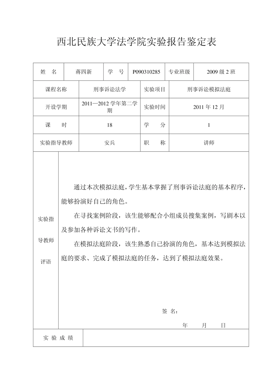 刑事诉讼法模拟法庭实验报告  _第2页