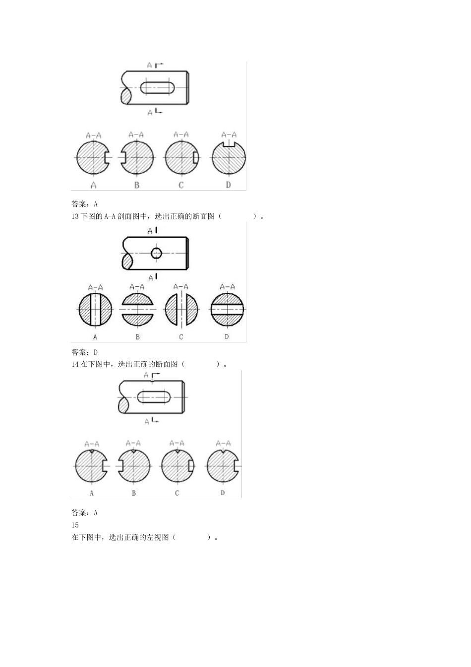 机械制图期末考试及答案_第3页