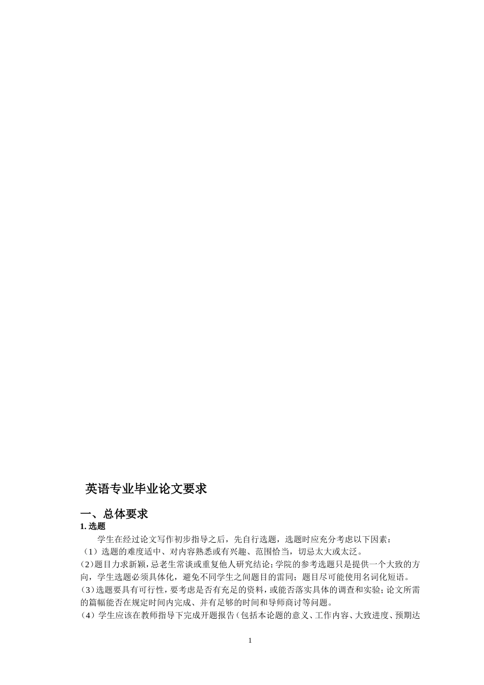 英语专业毕业论文要求_第1页