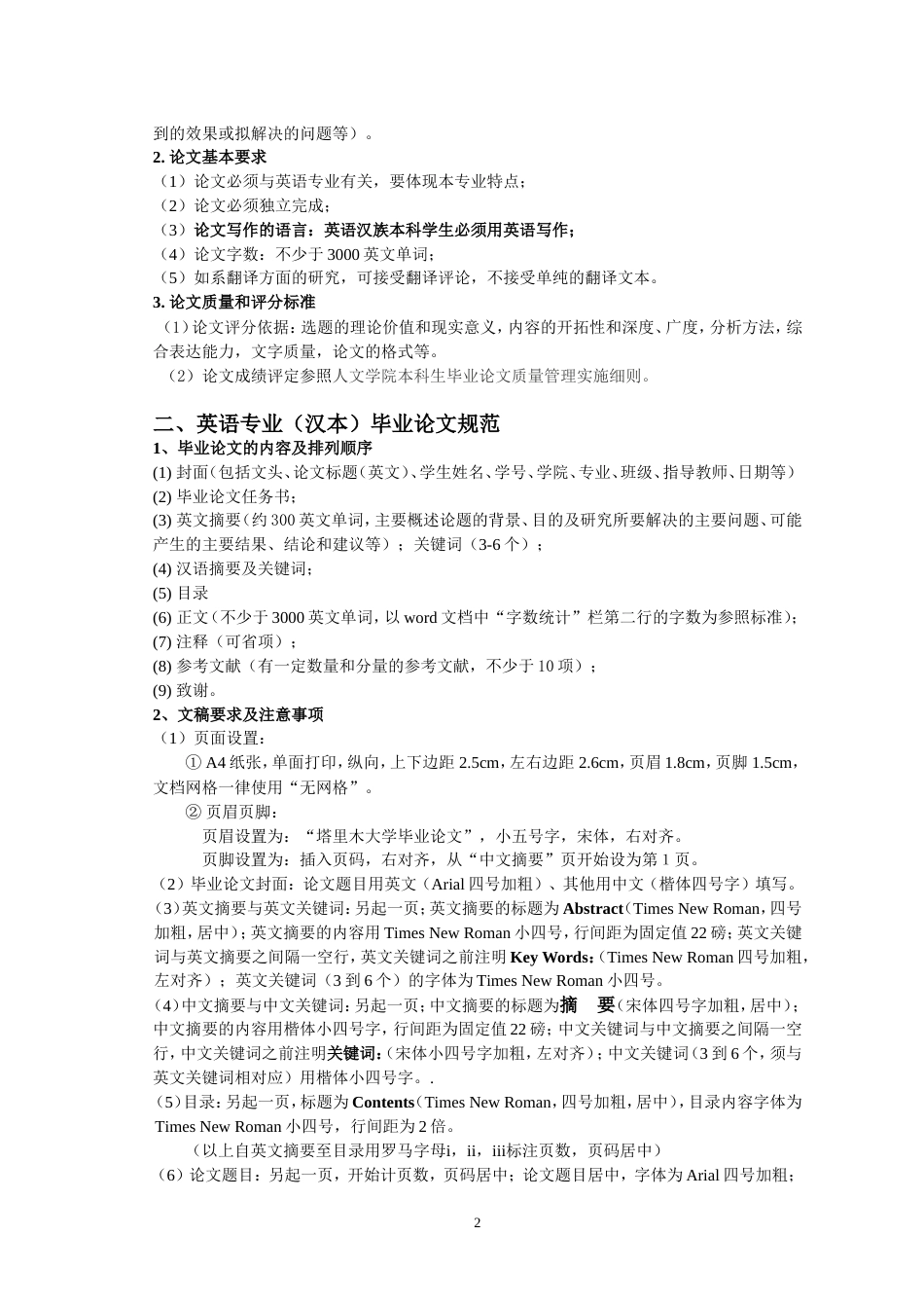 英语专业毕业论文要求_第2页