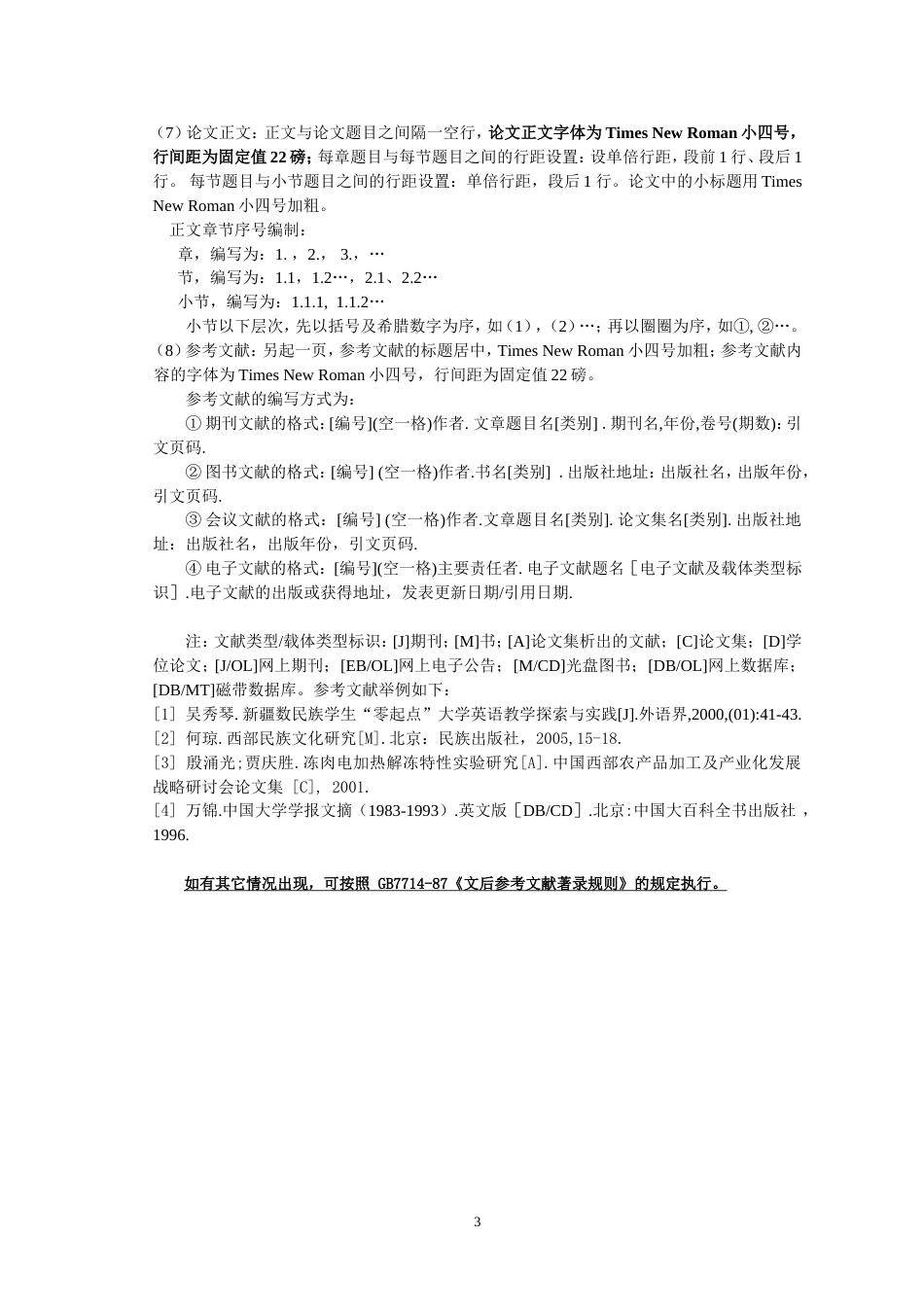 英语专业毕业论文要求_第3页