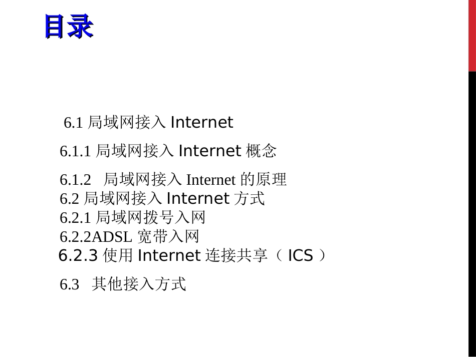 局域网接入Internet课件_第2页