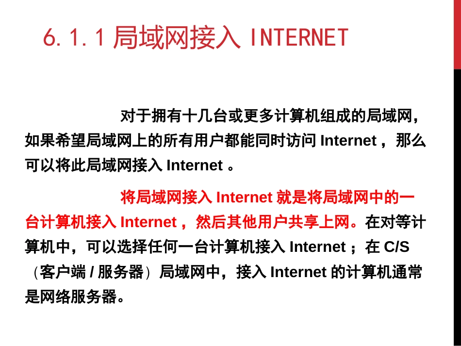 局域网接入Internet课件_第3页