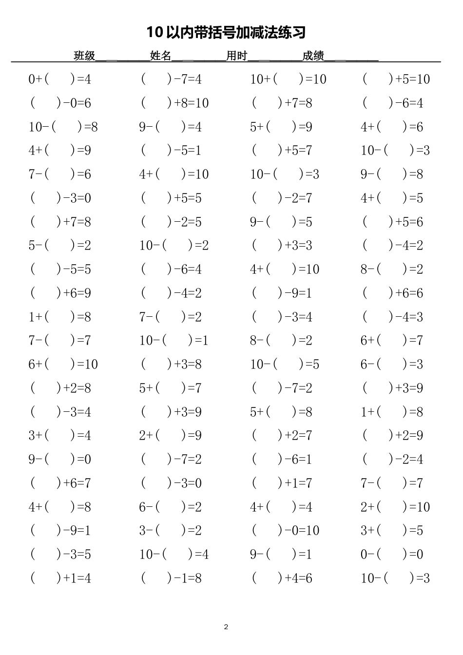 10以内带括号加减法口算练习_第2页