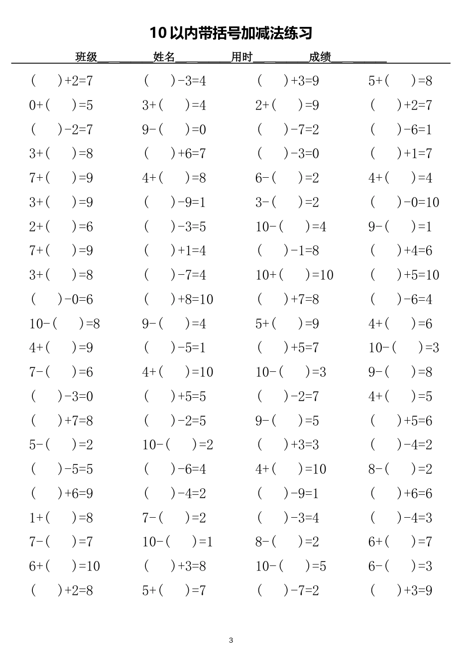 10以内带括号加减法口算练习_第3页