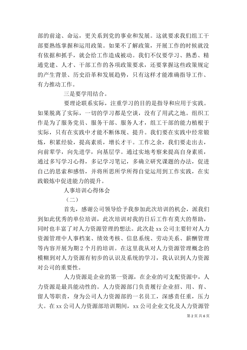 人事培训心得体会（一）_第2页