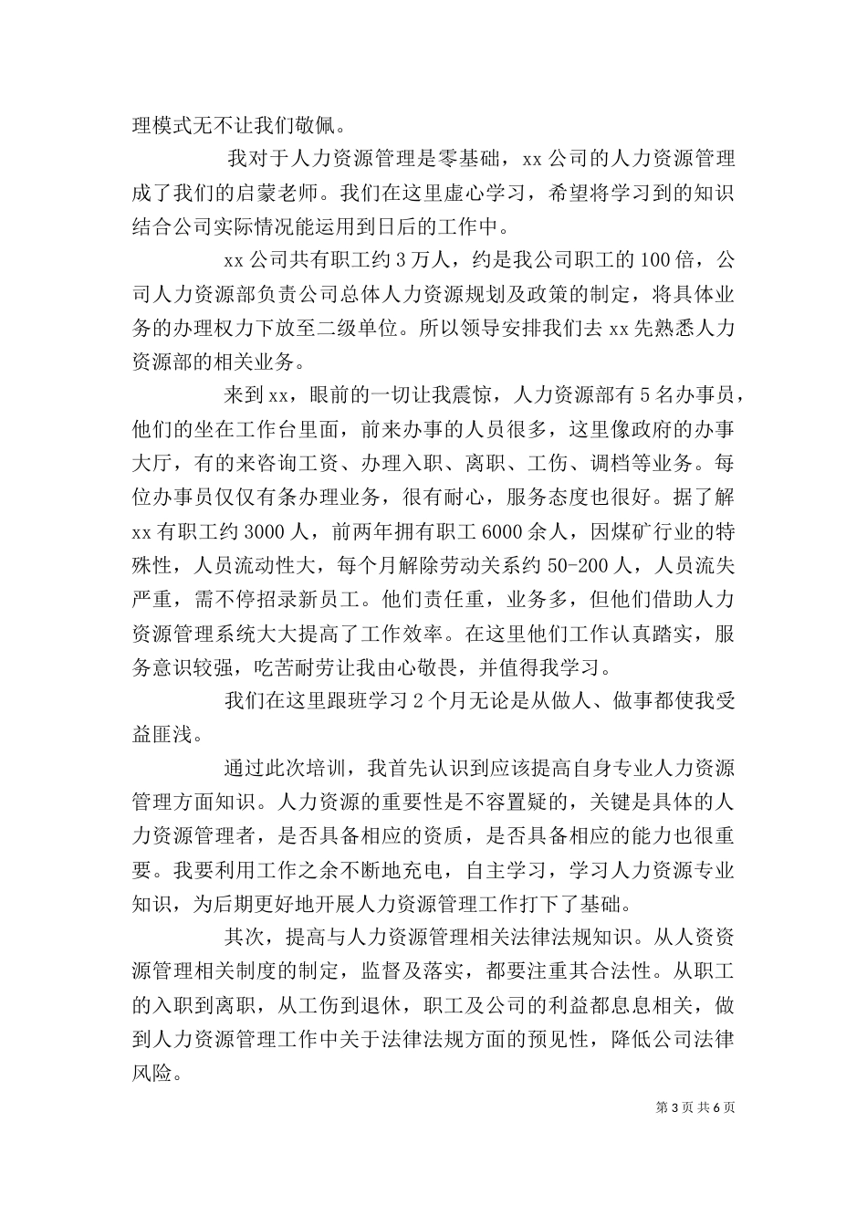 人事培训心得体会（一）_第3页