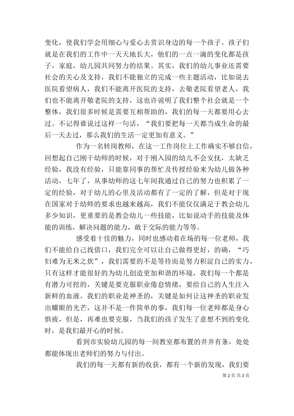 枣庄简报学习心得交流（一）_第2页