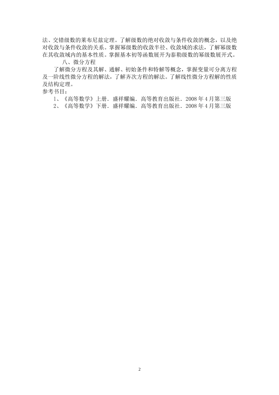 《高等数学》考试大纲_第2页