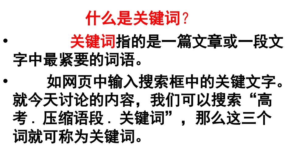 压缩语段2019高考语文复习_第2页