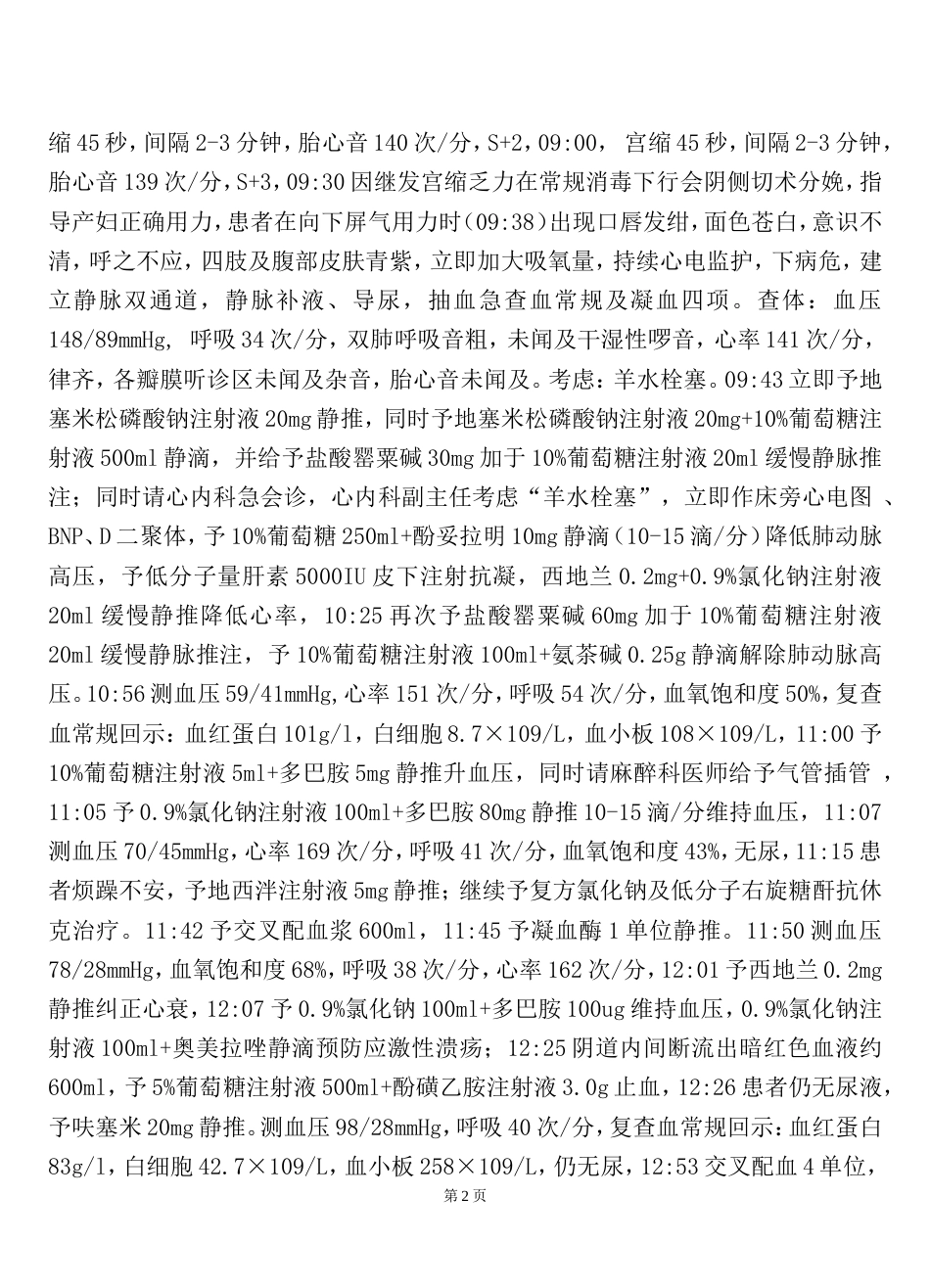妇产科医疗纠纷医学鉴定答辩羊水栓塞_第2页