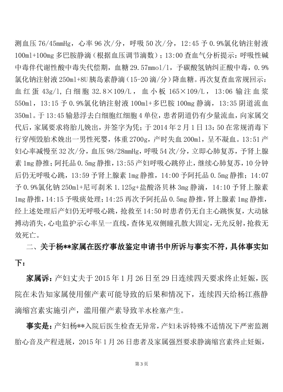 妇产科医疗纠纷医学鉴定答辩羊水栓塞_第3页