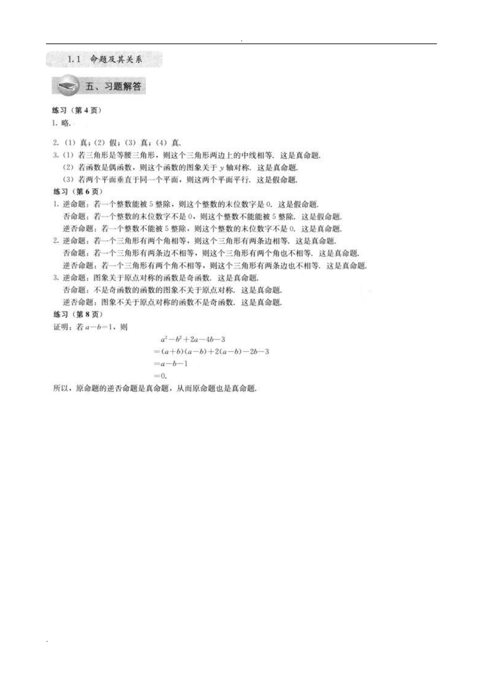 高二数学：选修21课后习题参考答案_第1页