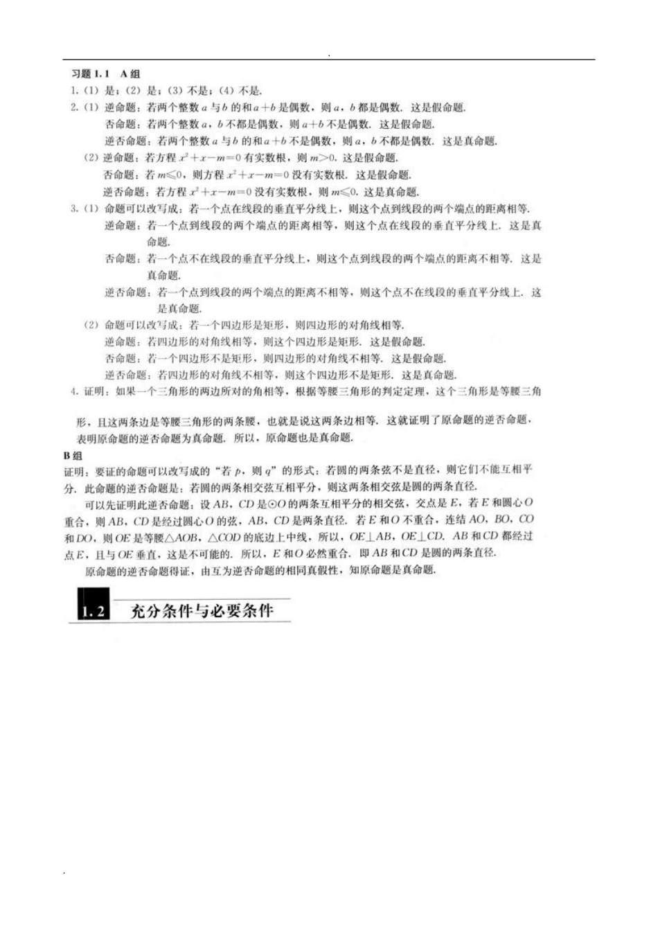 高二数学：选修21课后习题参考答案_第2页