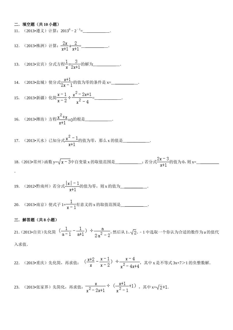 《分式》专项练习题(中考题)精选及解析(共13页)_第2页