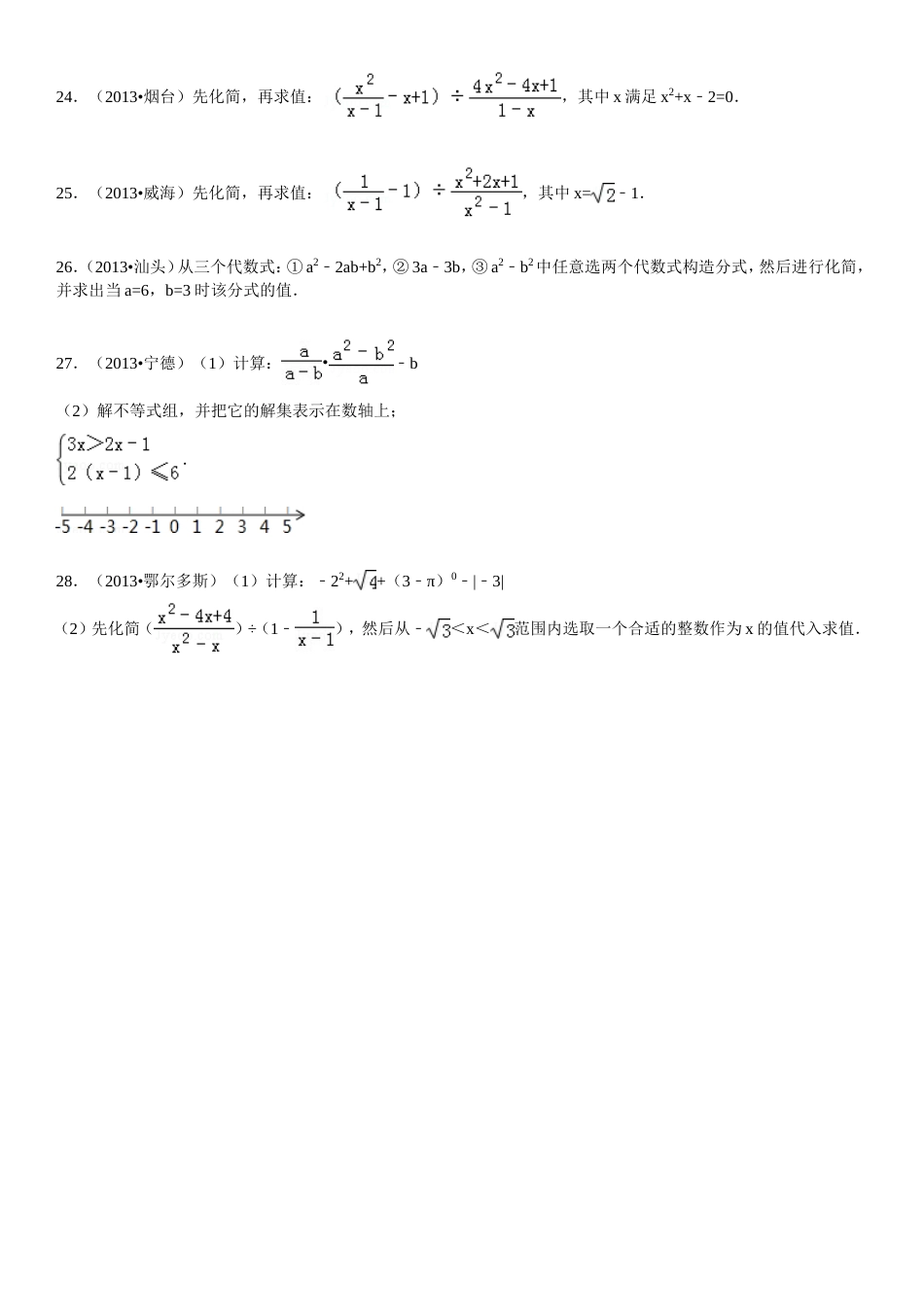 《分式》专项练习题(中考题)精选及解析(共13页)_第3页