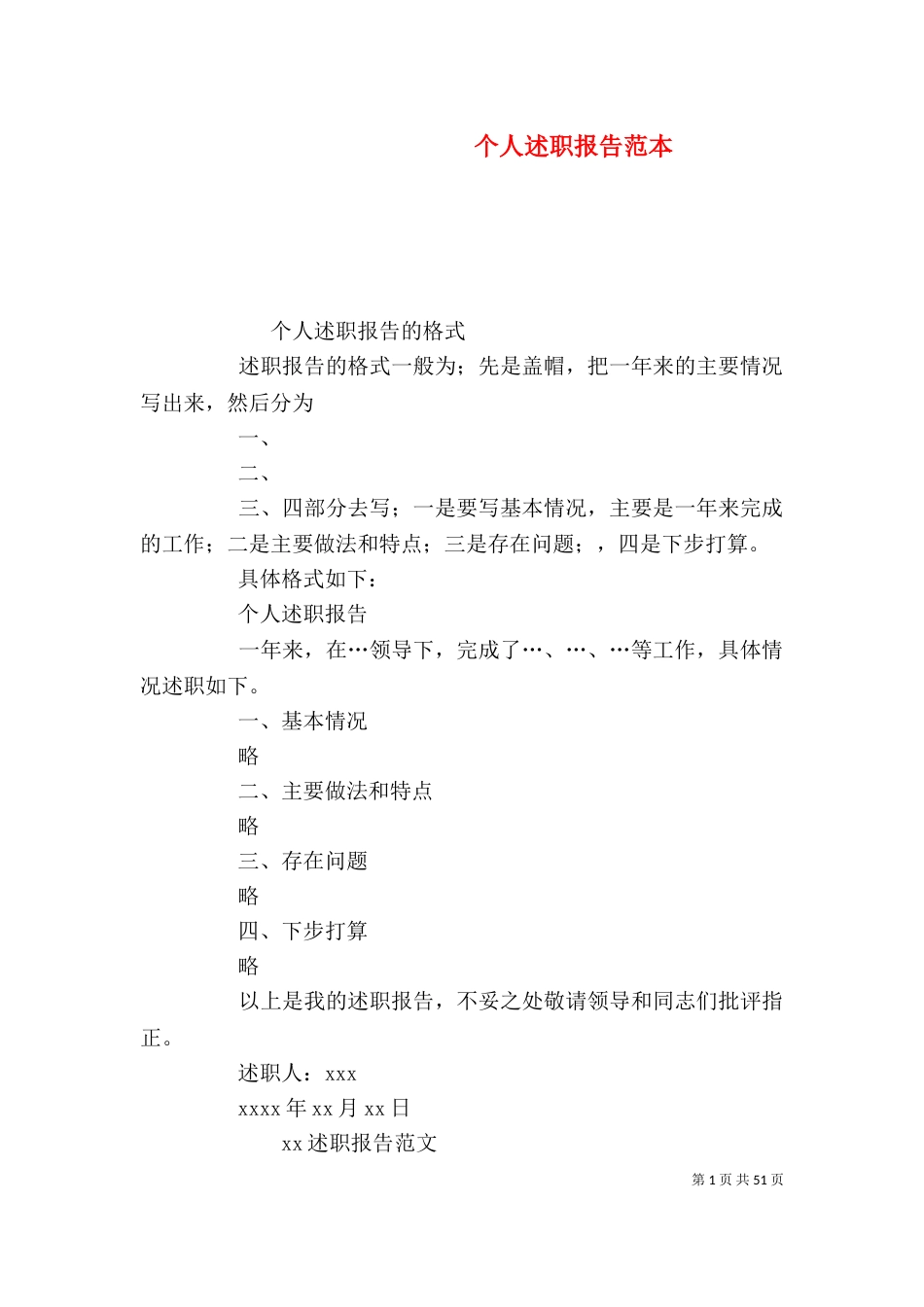 个人述职报告范本_第1页