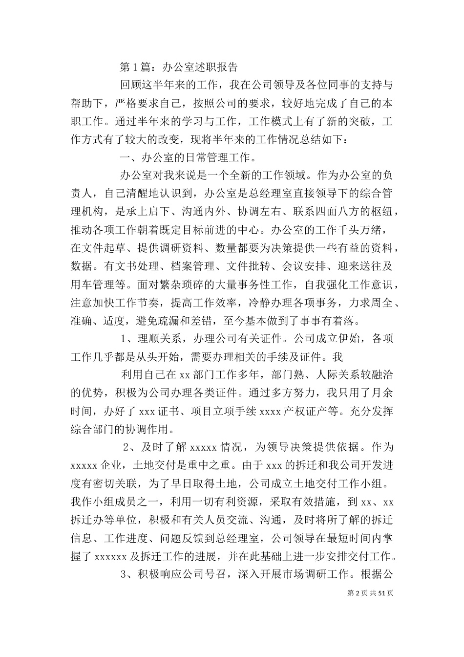 个人述职报告范本_第2页