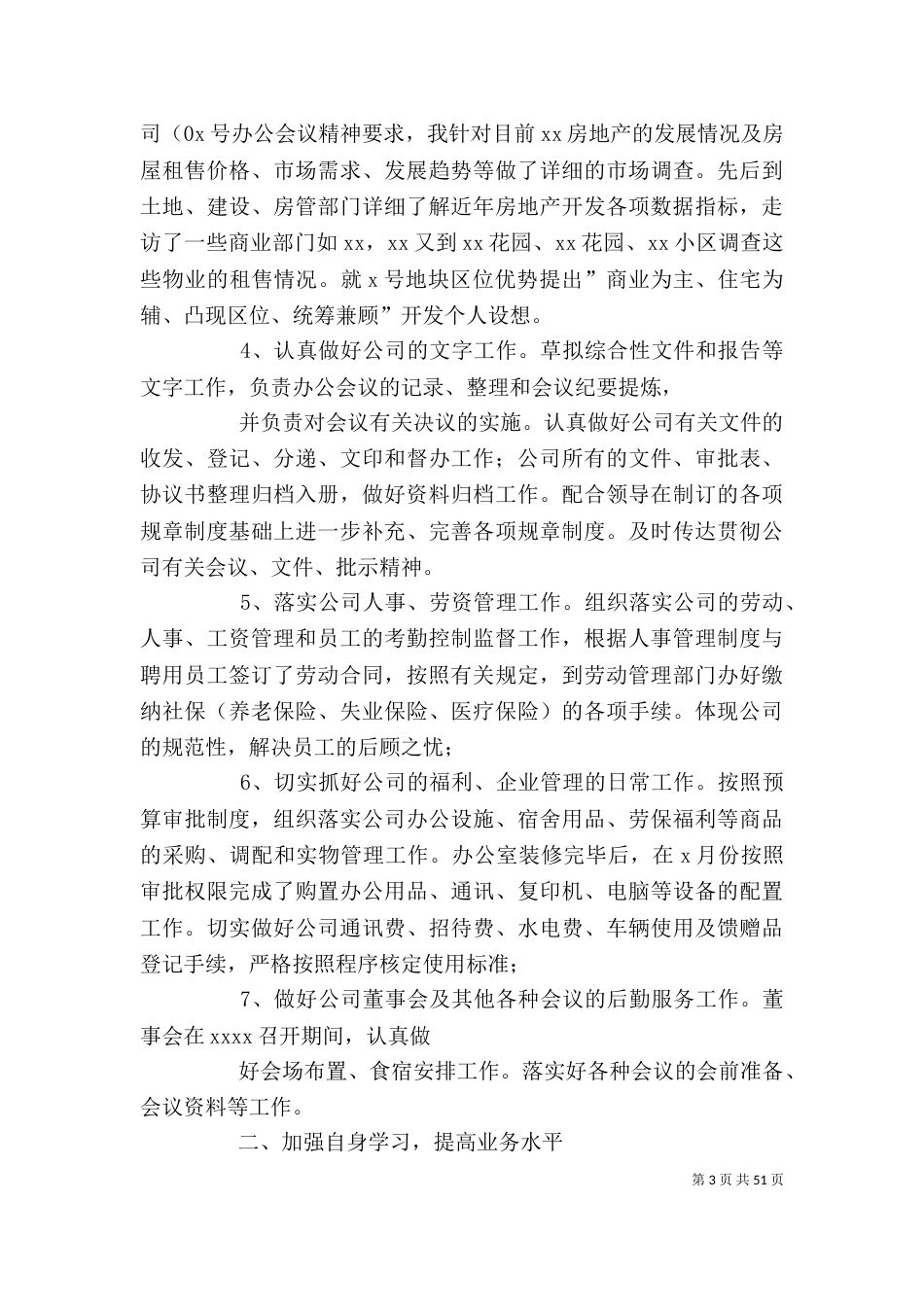 个人述职报告范本_第3页