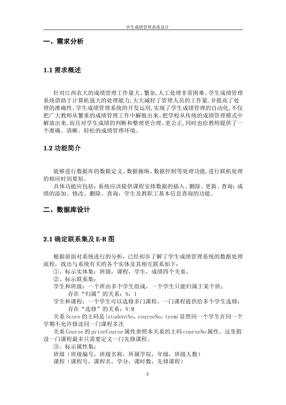 学生成绩管理系统数据库设计_第3页