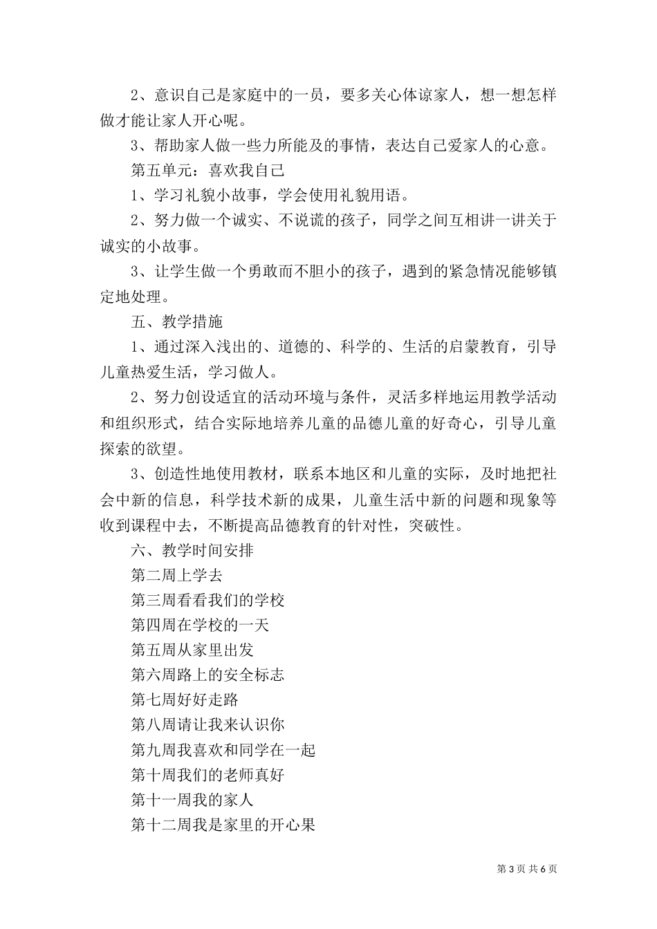 司法局2021年度法制工作计划_第3页