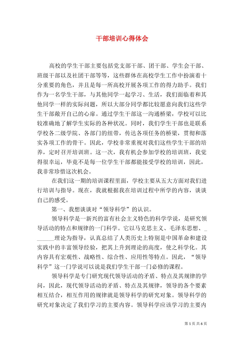 干部培训心得体会（九）_第1页