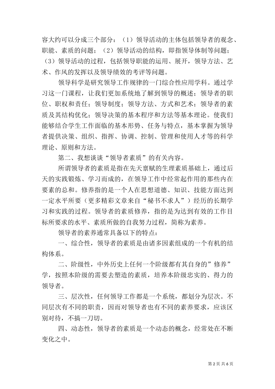 干部培训心得体会（九）_第2页