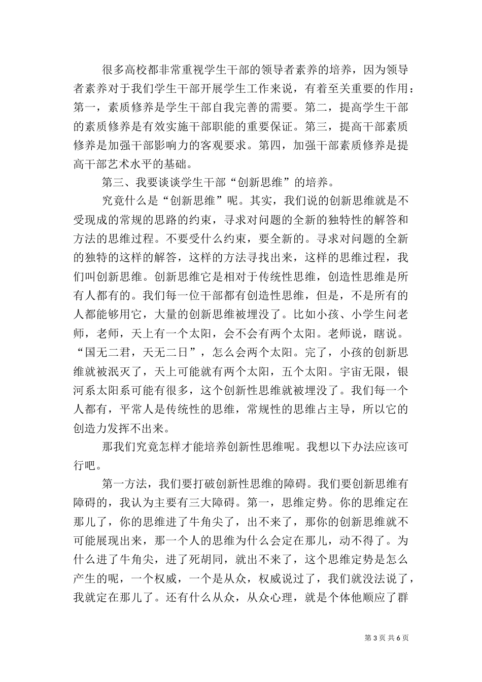 干部培训心得体会（九）_第3页
