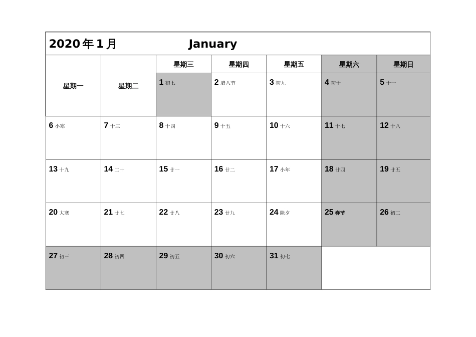 记事日历一月一张可打印完美版_第1页