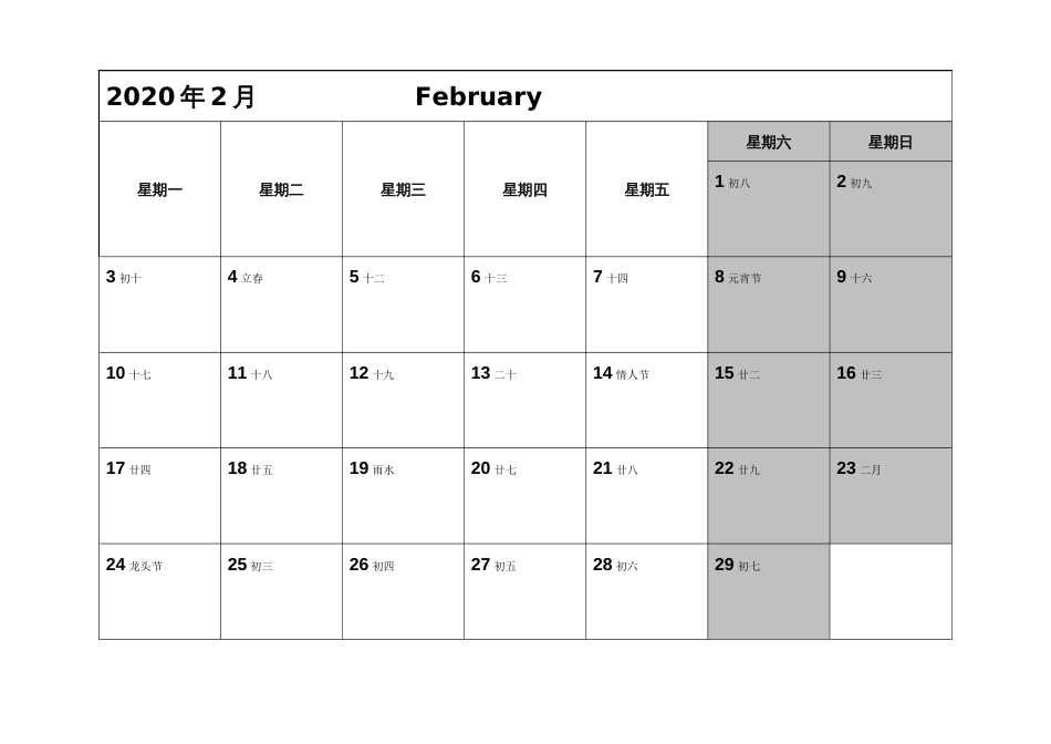 记事日历一月一张可打印完美版_第2页