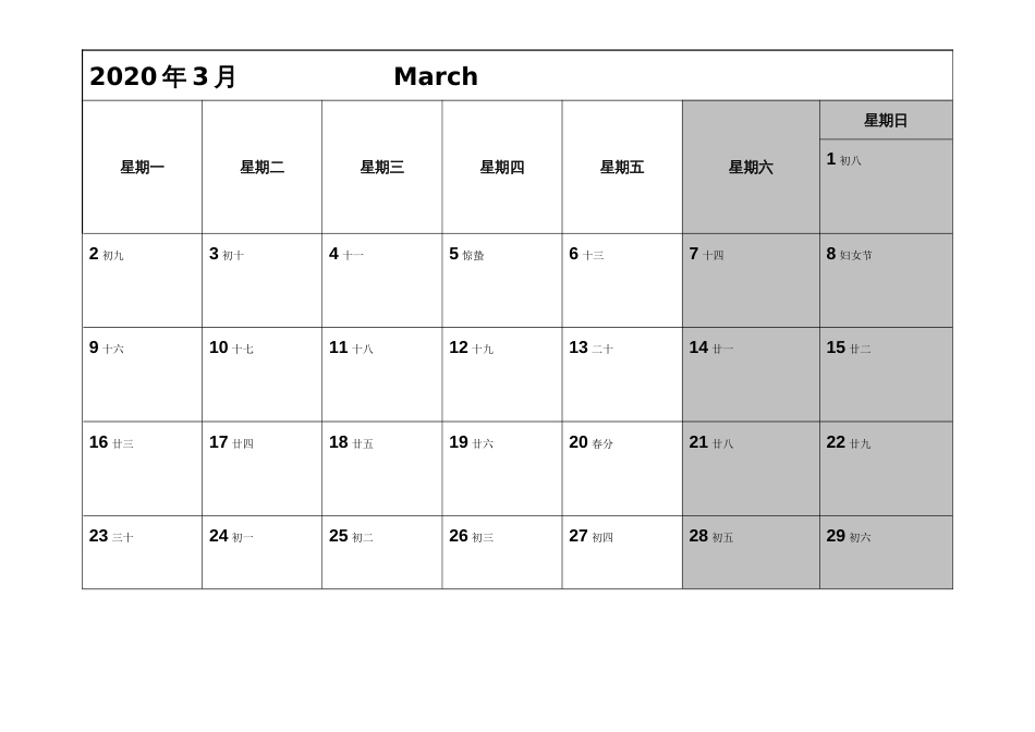 记事日历一月一张可打印完美版_第3页