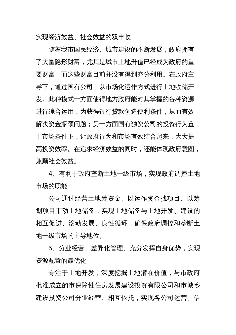 公司筹备方案(共10页)_第2页