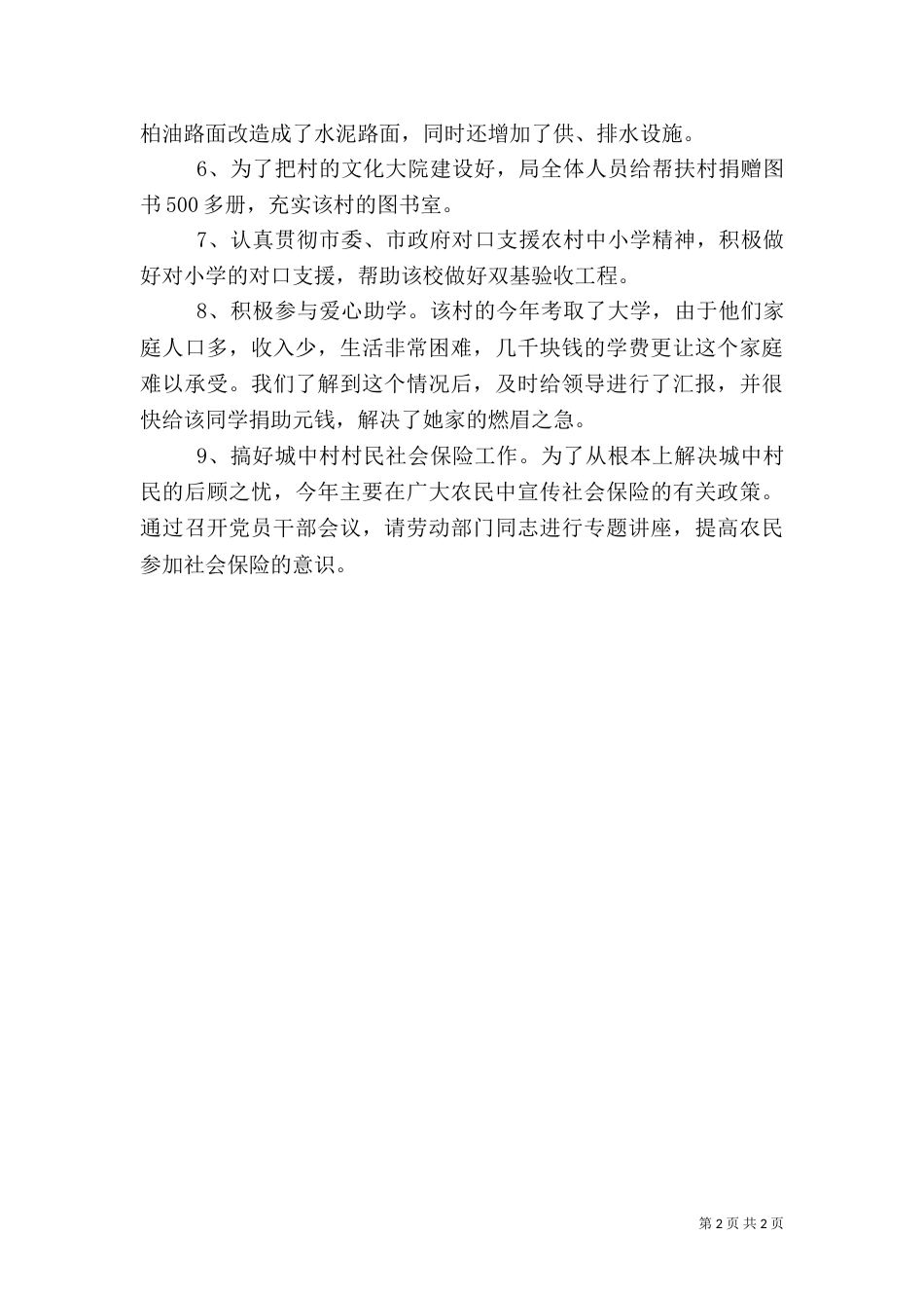 驻村干部年终工作总结范本_第2页
