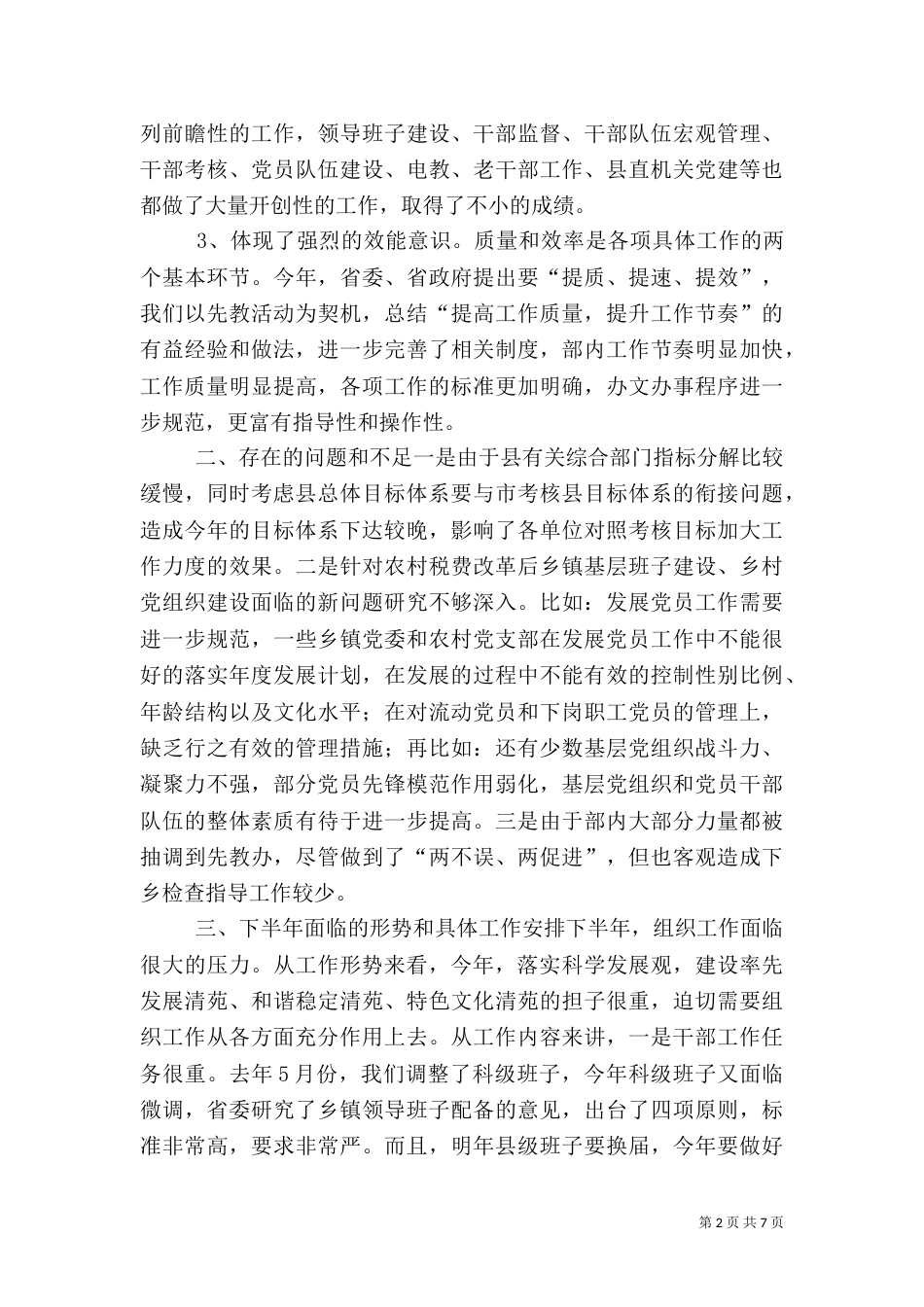 在组织部半年总结会上的讲话稿_第2页