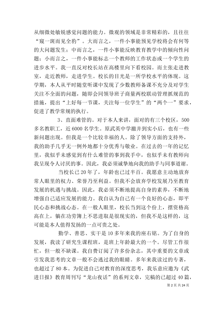 校长述职报告6_第2页