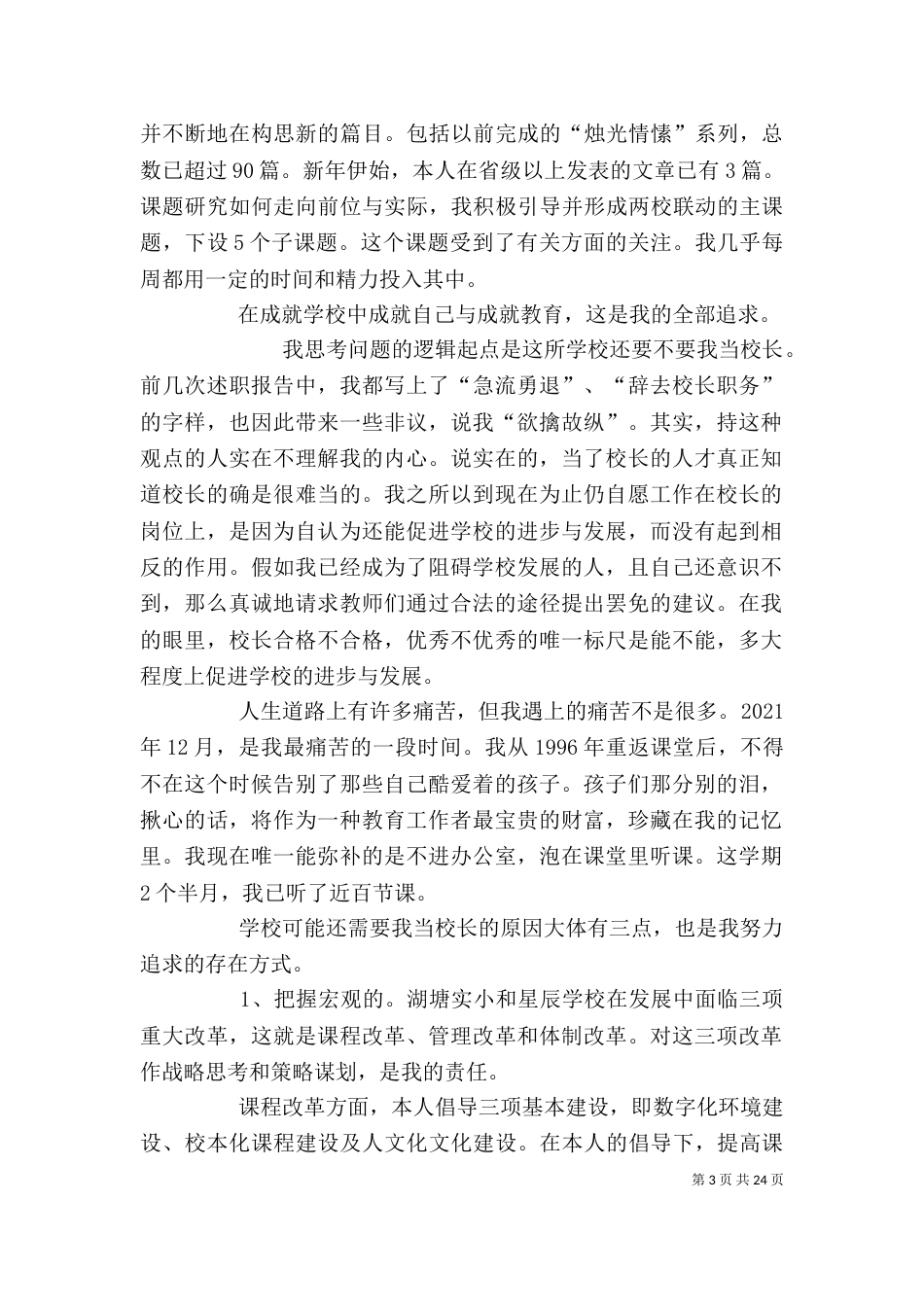 校长述职报告6_第3页