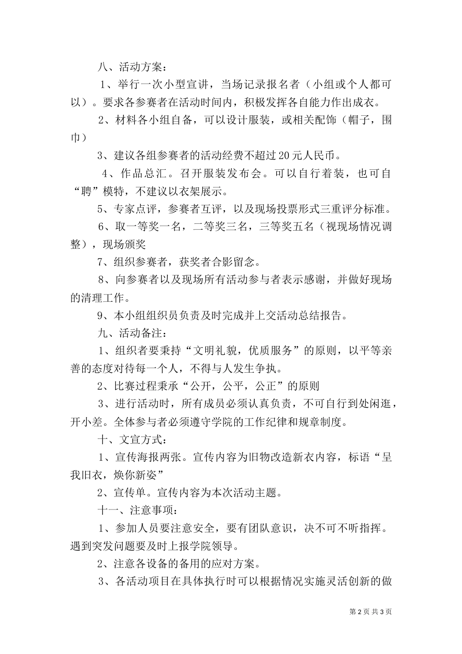 旧建筑改造任务书[全文5篇]（三）_第2页