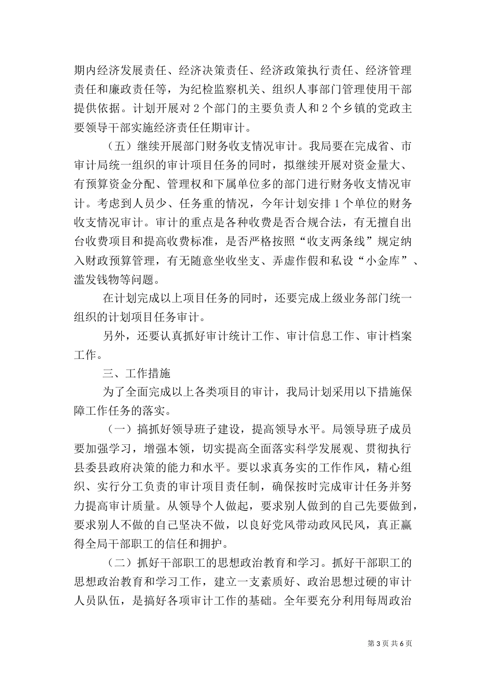 审计局年度审计工作要点_第3页