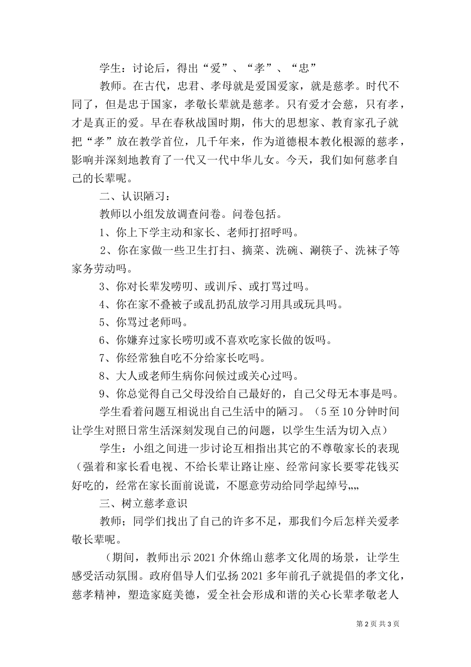 慈孝文化心得体会（三）_第2页