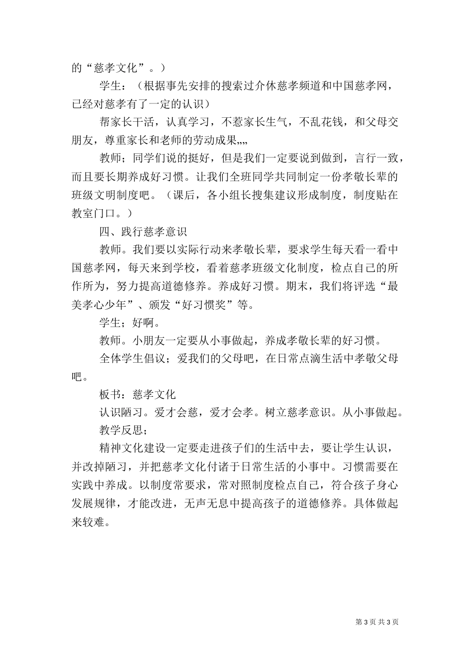 慈孝文化心得体会（三）_第3页